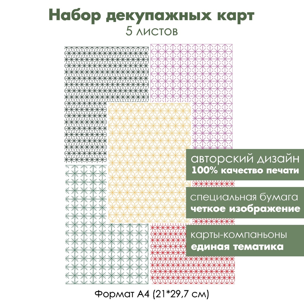 Набор декупажных карт Фон разноцветные снежинки, 5 листов, формат А4