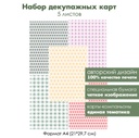 Набор декупажных карт Фон разноцветные снежинки, 5 листов, формат А4