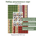 Набор декупажных карт Щелкунчик, 5 листов, формат А4