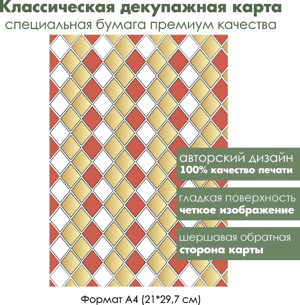 Классическая декупажная карта на бумаге премиум класса Краски карнавала, мозаика, формат А4