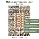 Набор декупажных карт Маски Венецианского карнавала, 5 листов, формат А4