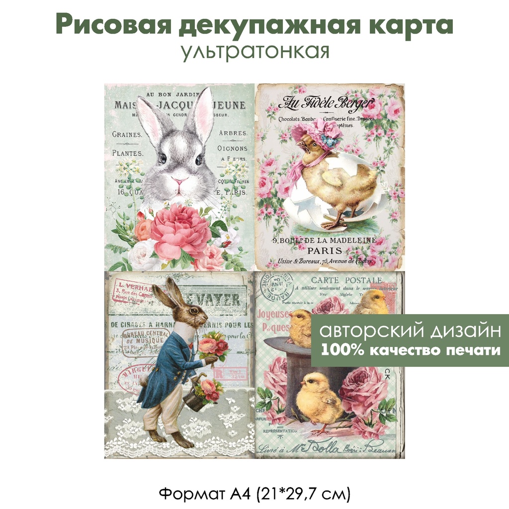 Декупажная рисовая карта Винтажные пасхальные картинки с зайцами и цыплятами, формат А4