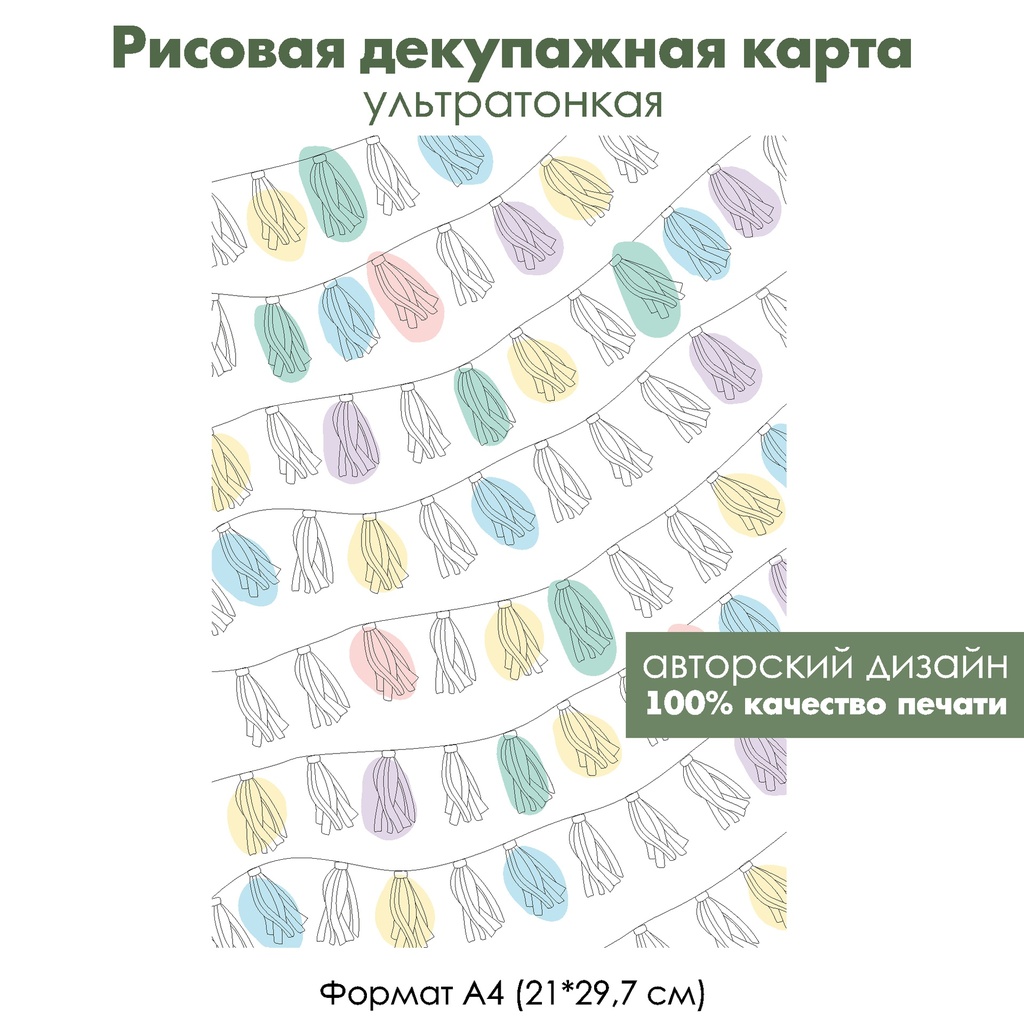 Декупажная рисовая карта Гирлянды и акварельные кляксы, формат А4