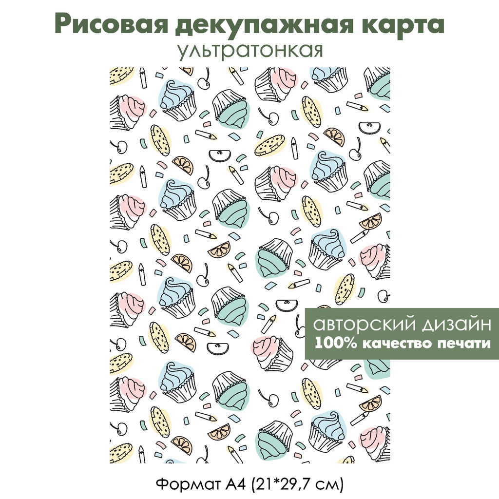 Декупажная рисовая карта Капкейки и свечи, формат А4
