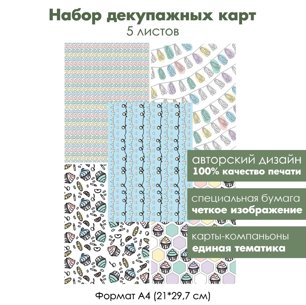 Набор декупажных карт Новогоднее веселье, 5 листов, формат А4