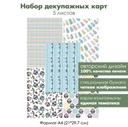 Набор декупажных карт Новогоднее веселье, 5 листов, формат А4