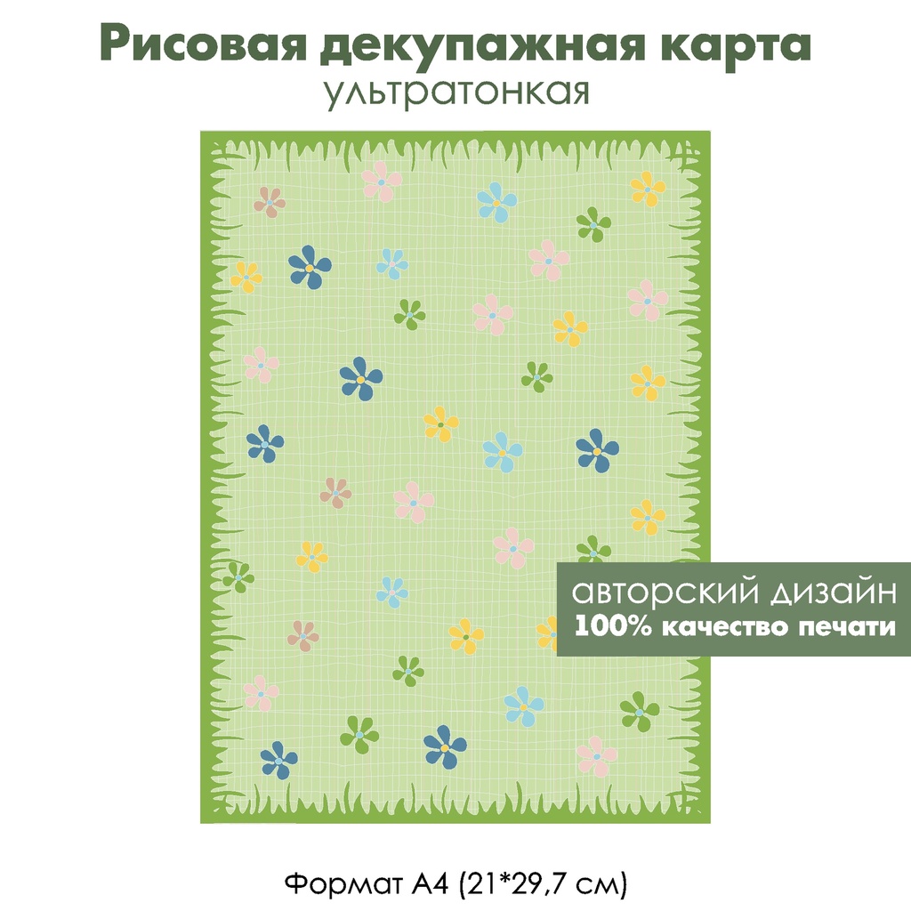Декупажная рисовая карта Весенние цветы и трава, формат А4