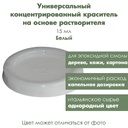 Концентрированный краситель для эпоксидной смолы, дерева Белый, 40