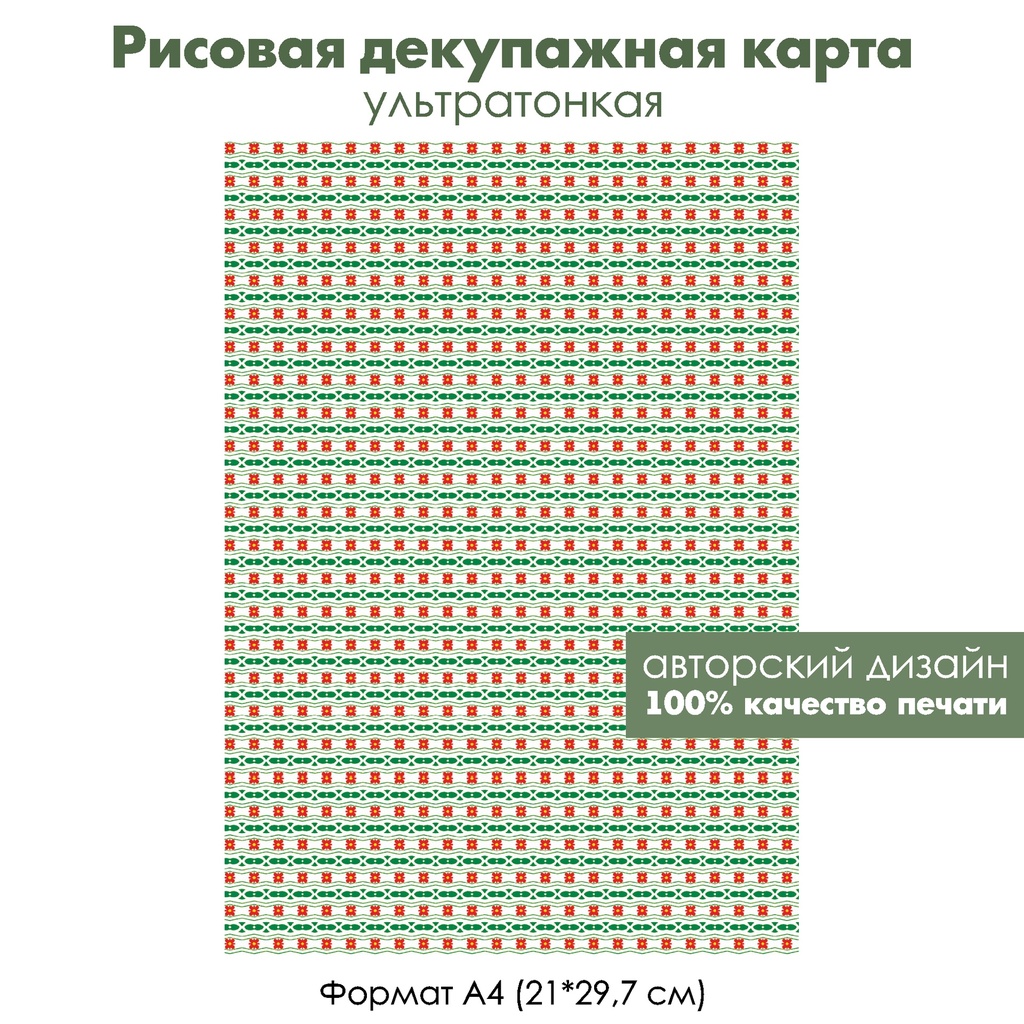 Декупажная рисовая карта Новогодняя фоновая карта, формат А4