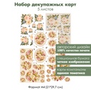 Набор декупажных карт Винтажные букеты с розами, 5 листов, формат А4