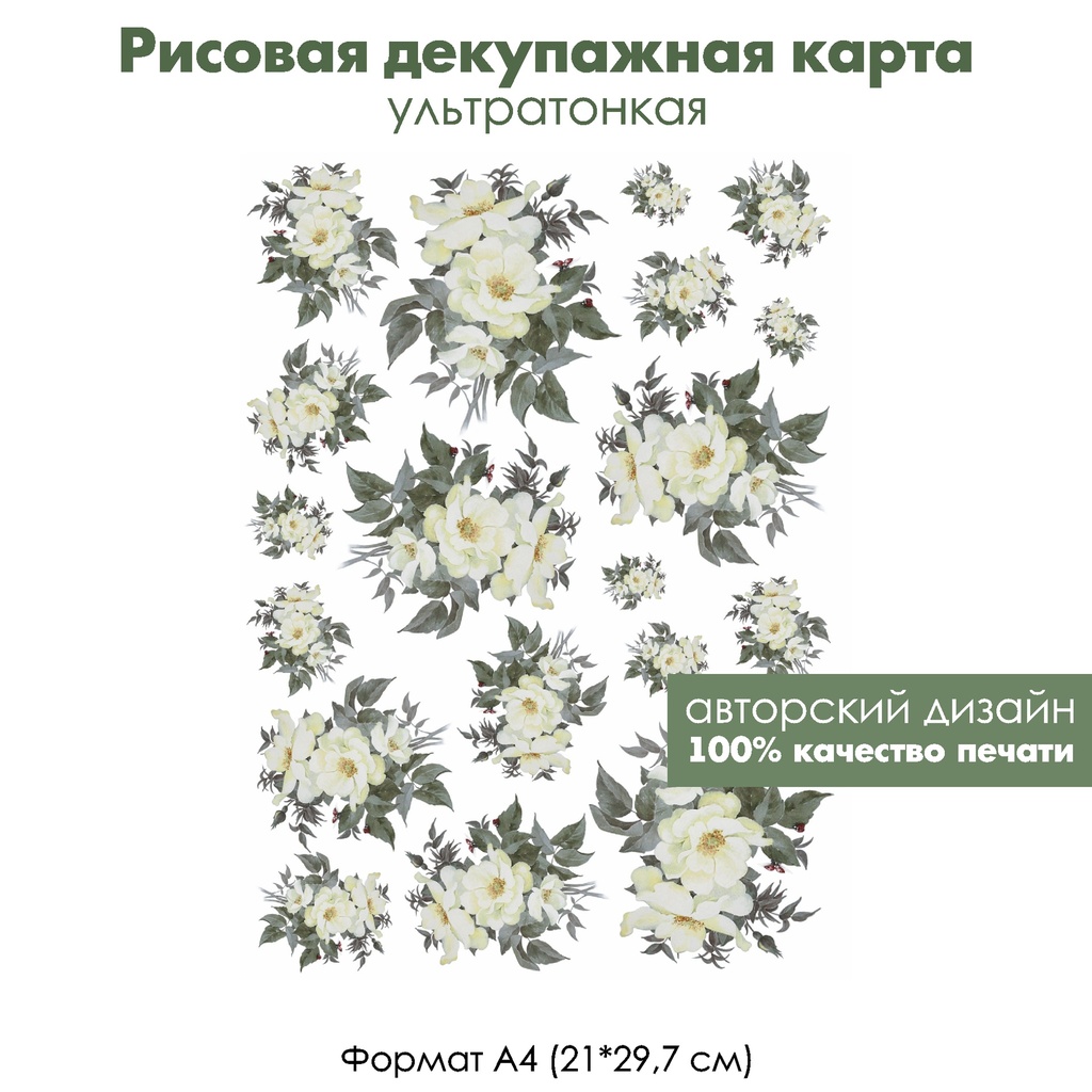 Декупажная рисовая карта Белый шиповник, формат А4