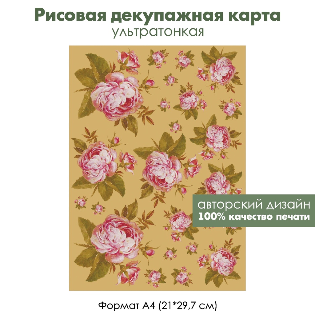 Декупажная рисовая карта Розовые розы на темном фоне, формат А4