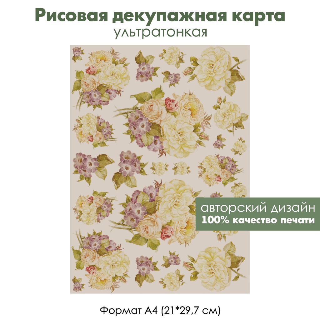 Декупажная рисовая карта Винтажные букеты из роз и незабудок, формат А4
