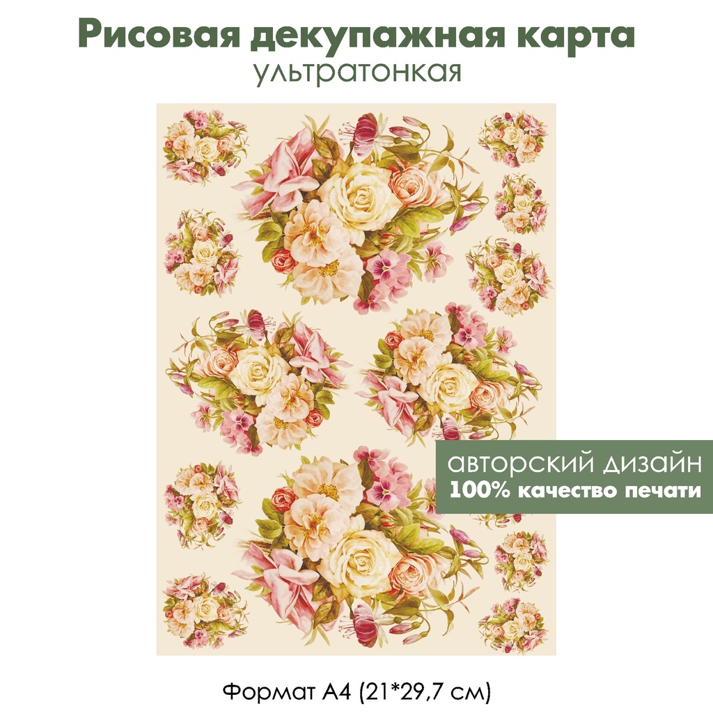 Декупажная рисовая карта Винтажные букеты из роз и анютиных глазок с розовым бантом, формат А4