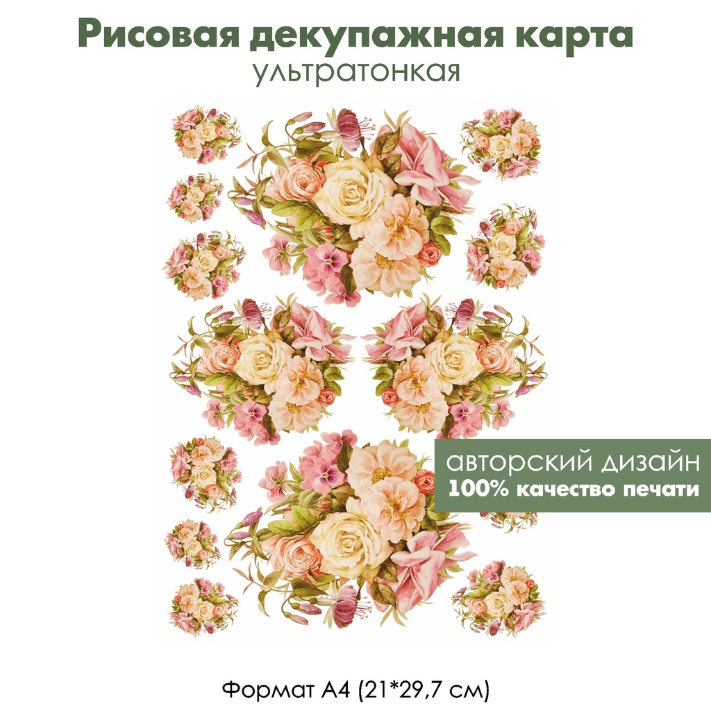 Декупажная рисовая карта Винтажные букеты из роз и анюток с розовым бантом, формат А4