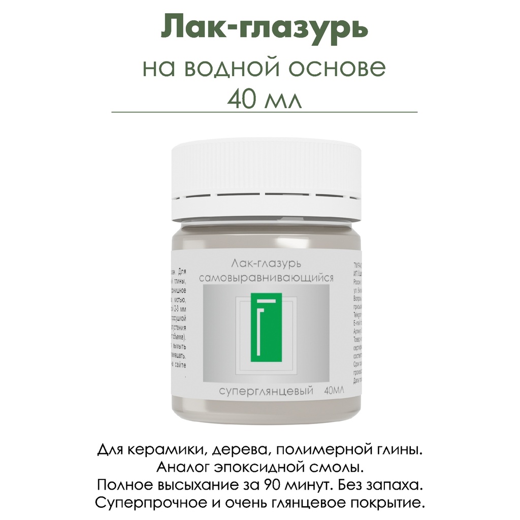 Лак-глазурь на водной основе, 40 мл, для дерева, керамики, полимерной глины