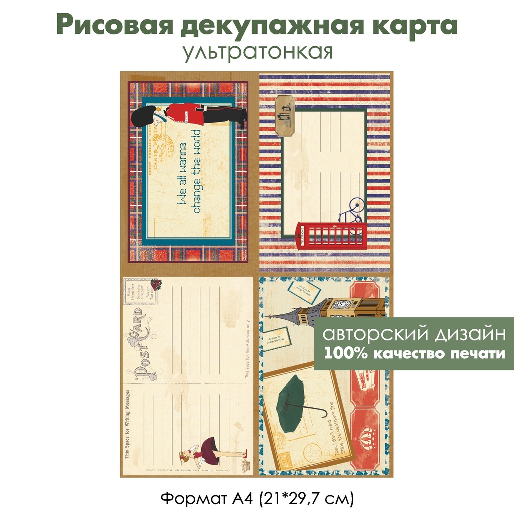 Декупажная рисовая карта Post card, открытка из Лондона, формат А4