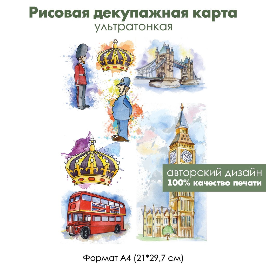 Декупажная рисовая карта Акварельный Лондон, Биг Бен, формат А4