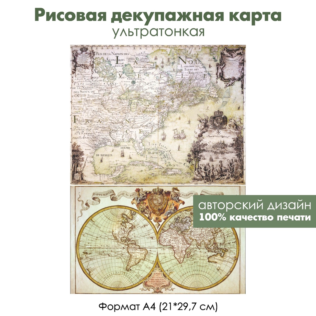 Декупажная рисовая карта Старая карта, карта мира, формат А4