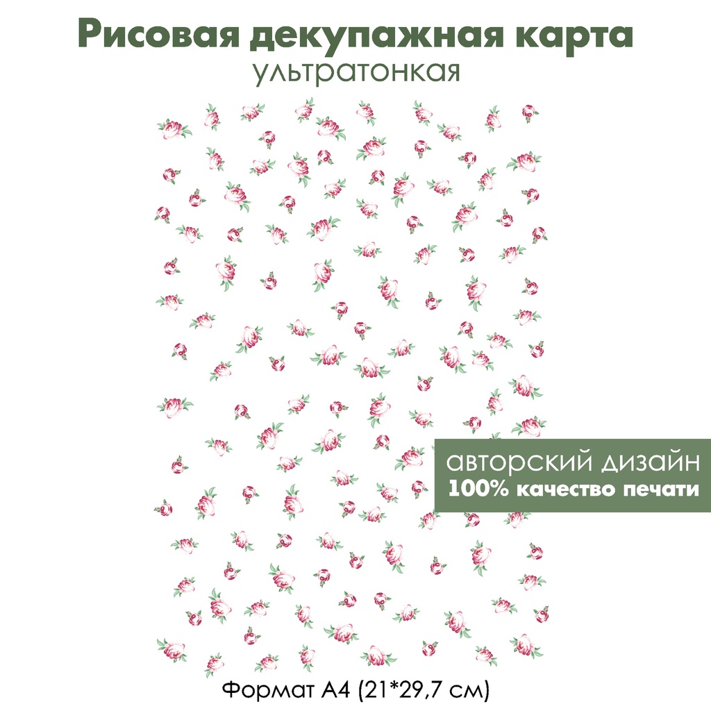 Декупажная рисовая карта Розочки, формат А4