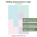 Набор декупажных карт Нежные листочки, 5 листов, формат А4