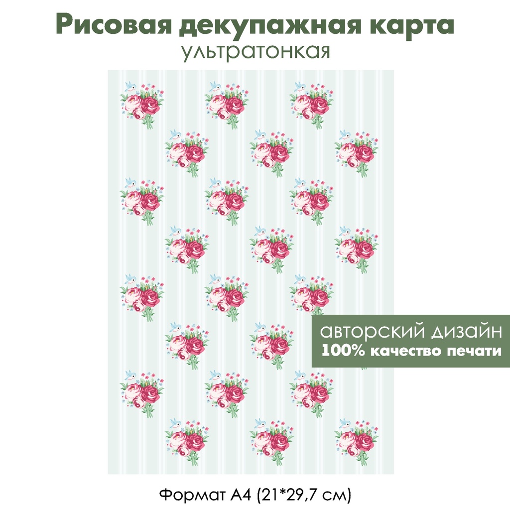 Декупажная рисовая карта Букетики роз и маленькие птички, фон полоски, формат А4
