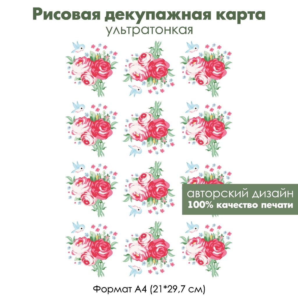 Декупажная рисовая карта Винтажные букеты роз и голубые птички, формат А4