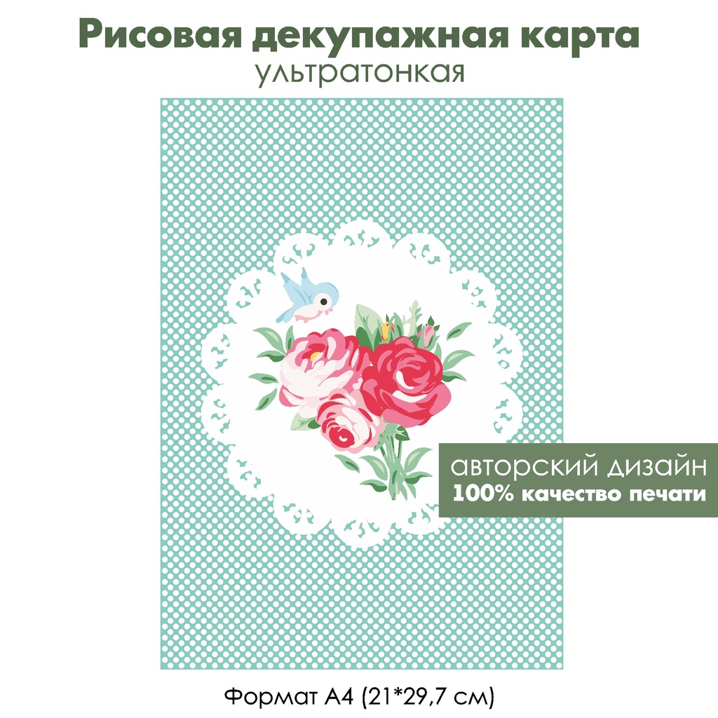 Декупажная рисовая карта Медальон с винтажным букетиком и птичкой, формат А4