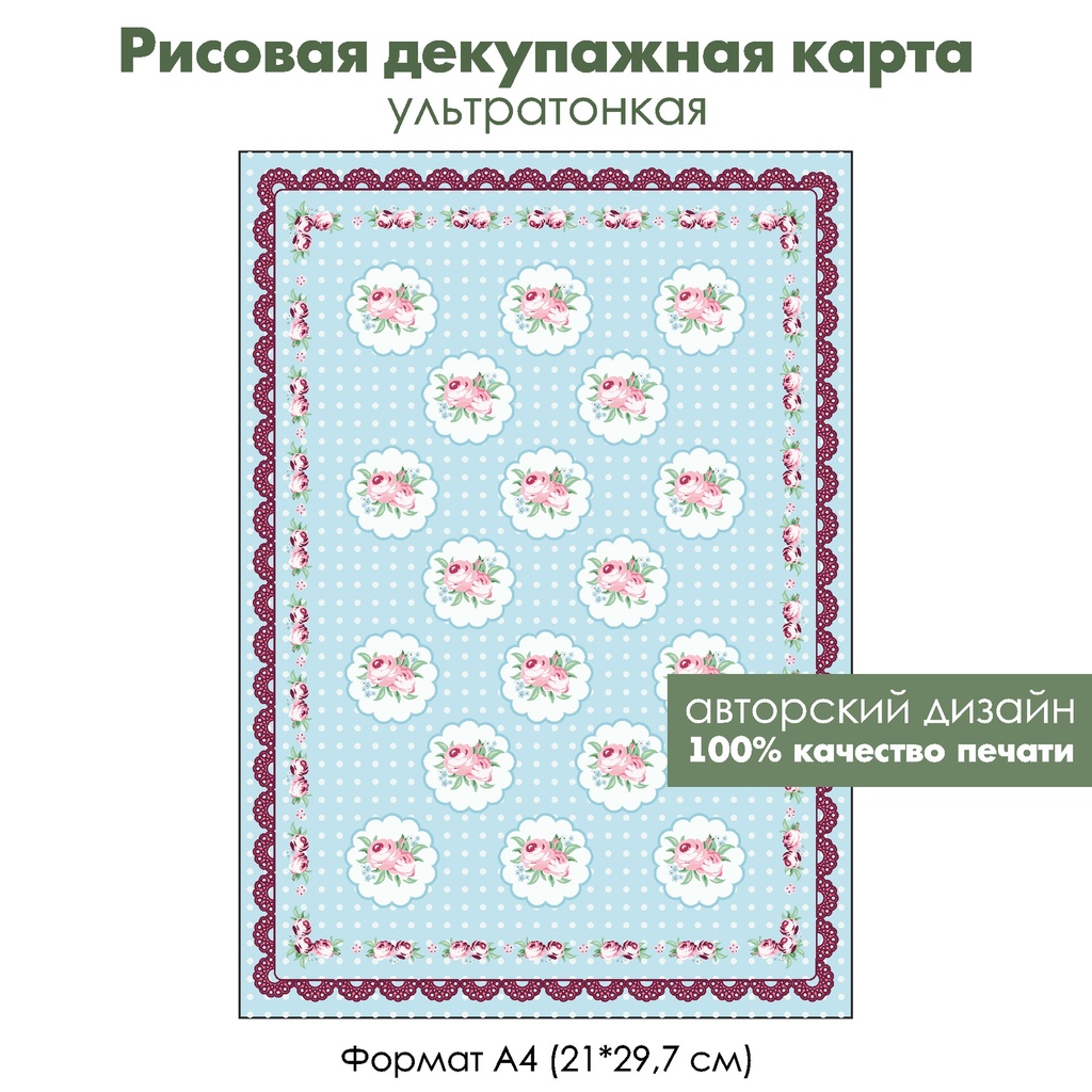 Декупажная рисовая карта Медальоны с винтажными розами, горошек, салфетка, формат А4