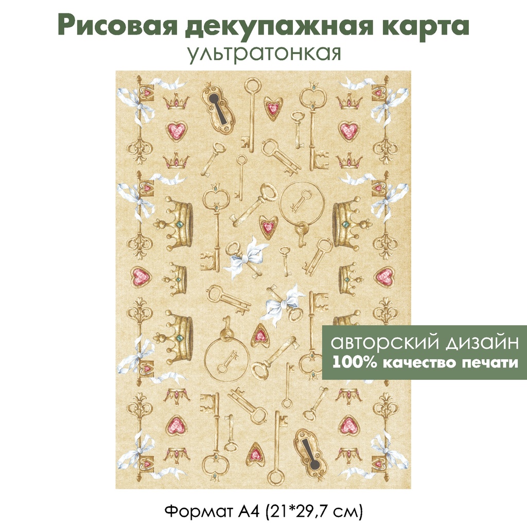 Декупажная рисовая карта Винтажные ключи, короны и сердечки, формат А4