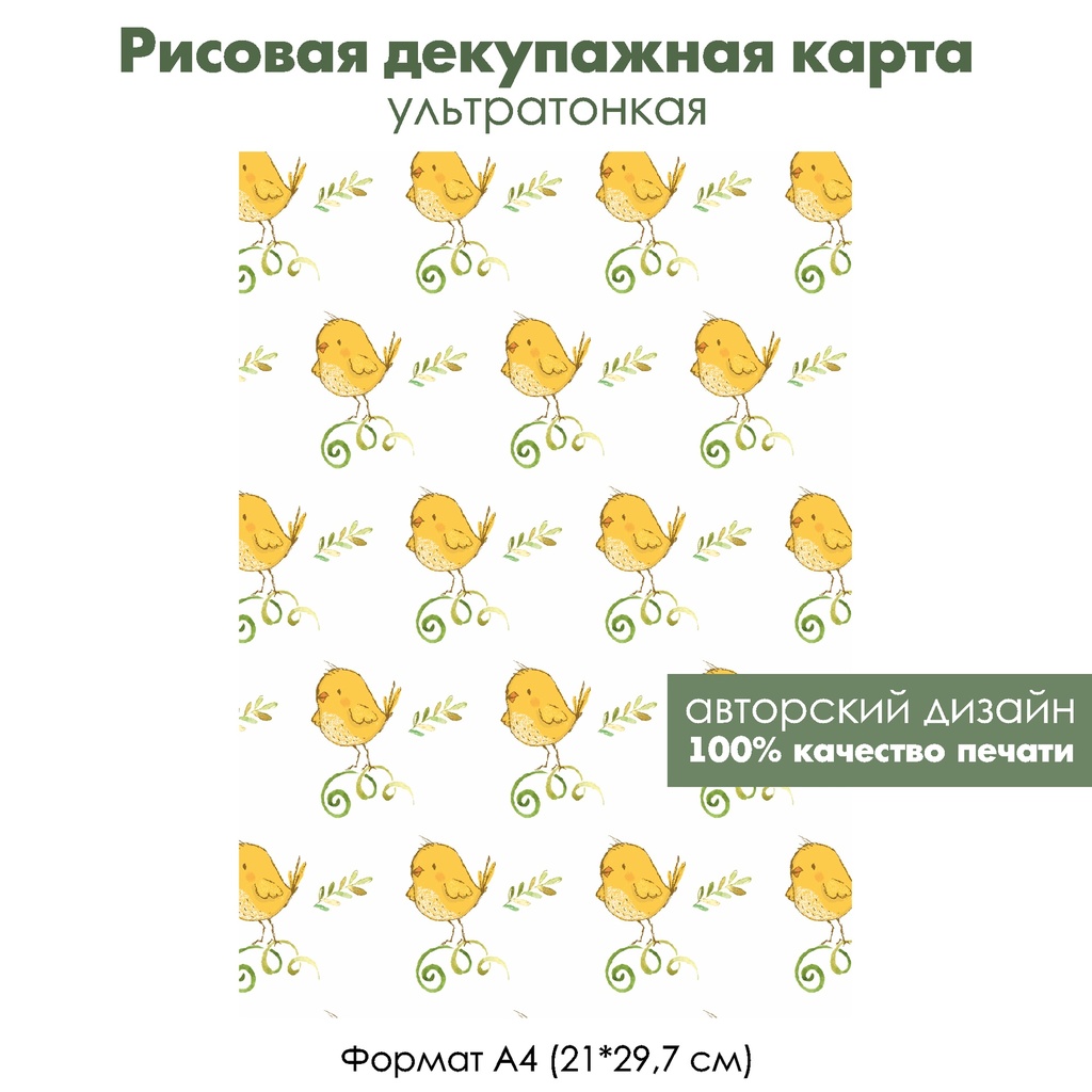 Декупажная рисовая карта Цыплята, формат А4
