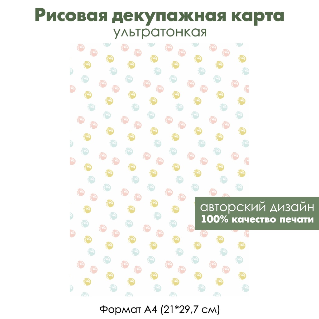 Декупажная рисовая карта Цветные горошины, кружочки, точки, формат А4