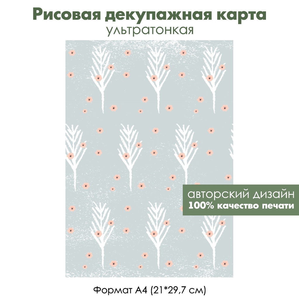 Декупажная рисовая карта Цветочки и белые веточки, формат А4
