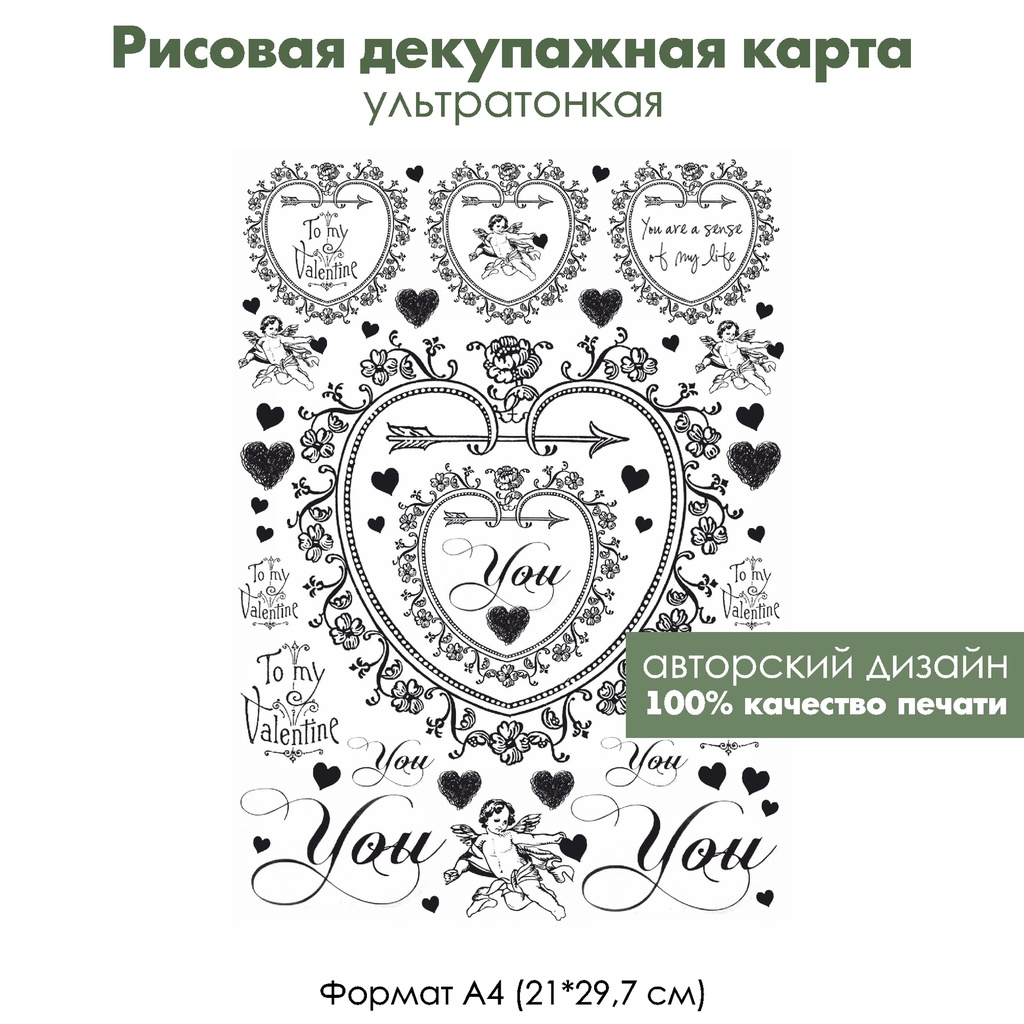 Декупажная рисовая карта Черно-белые валентинки, формат А4