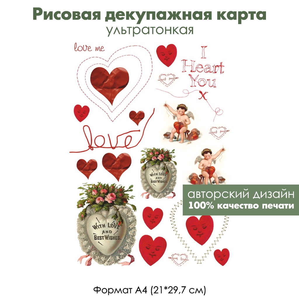 Декупажная рисовая карта Love, сердечки, ангел с сердцем, формат А4