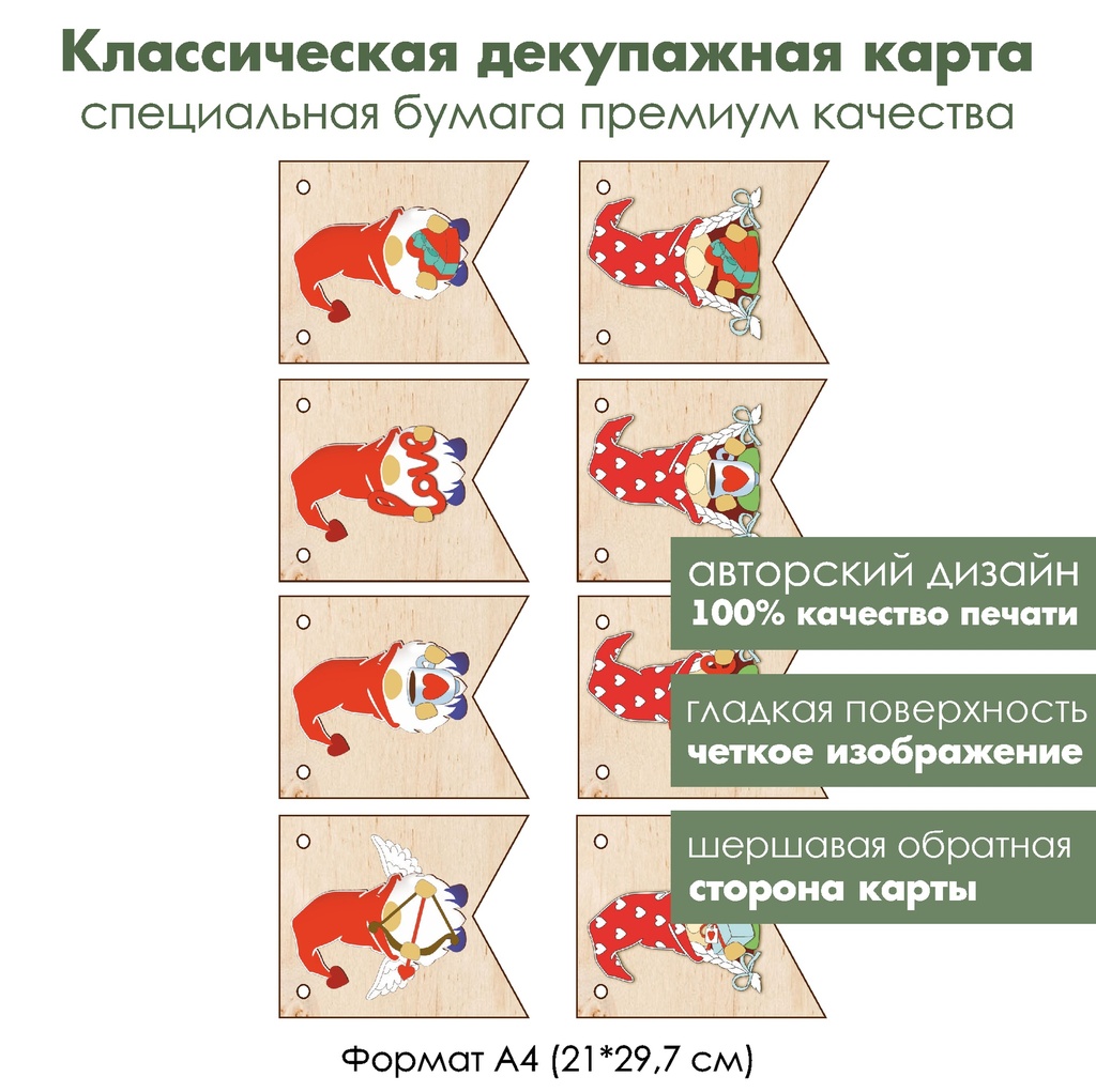 Классическая декупажная карта на бумаге премиум класса Флажки с гномами, формат А4