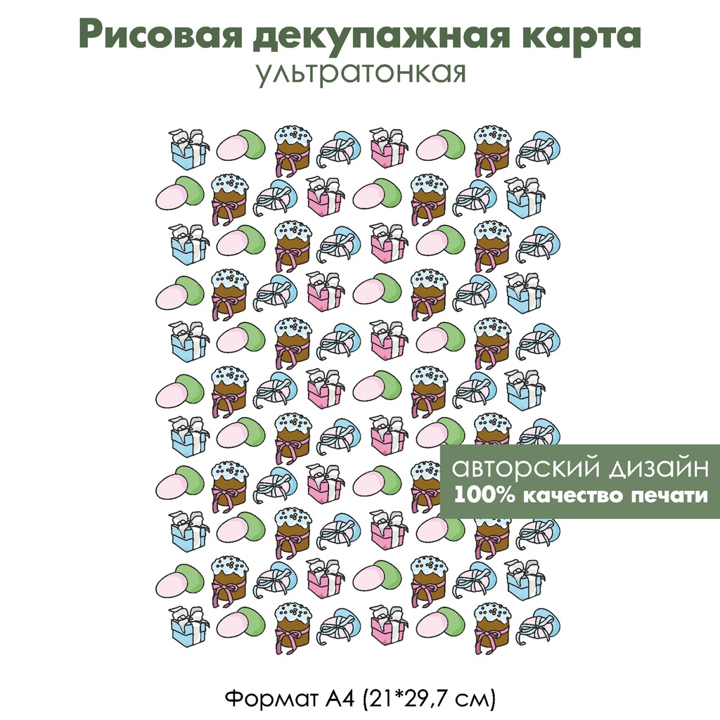 Декупажная рисовая карта Пасхальные угощения, формат А4