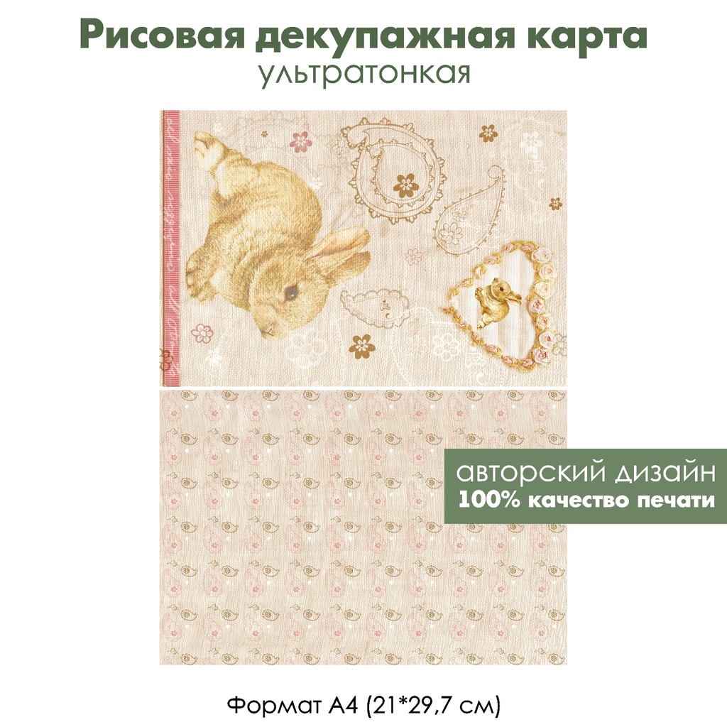Декупажная рисовая карта Винтажный кролик, формат А4