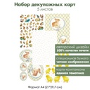 Набор декупажных карт Пасхальные зайки и цыплята, 5 листов, формат А4