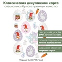 Классическая декупажная карта на бумаге премиум класса Пасхальные гномы, формат А4