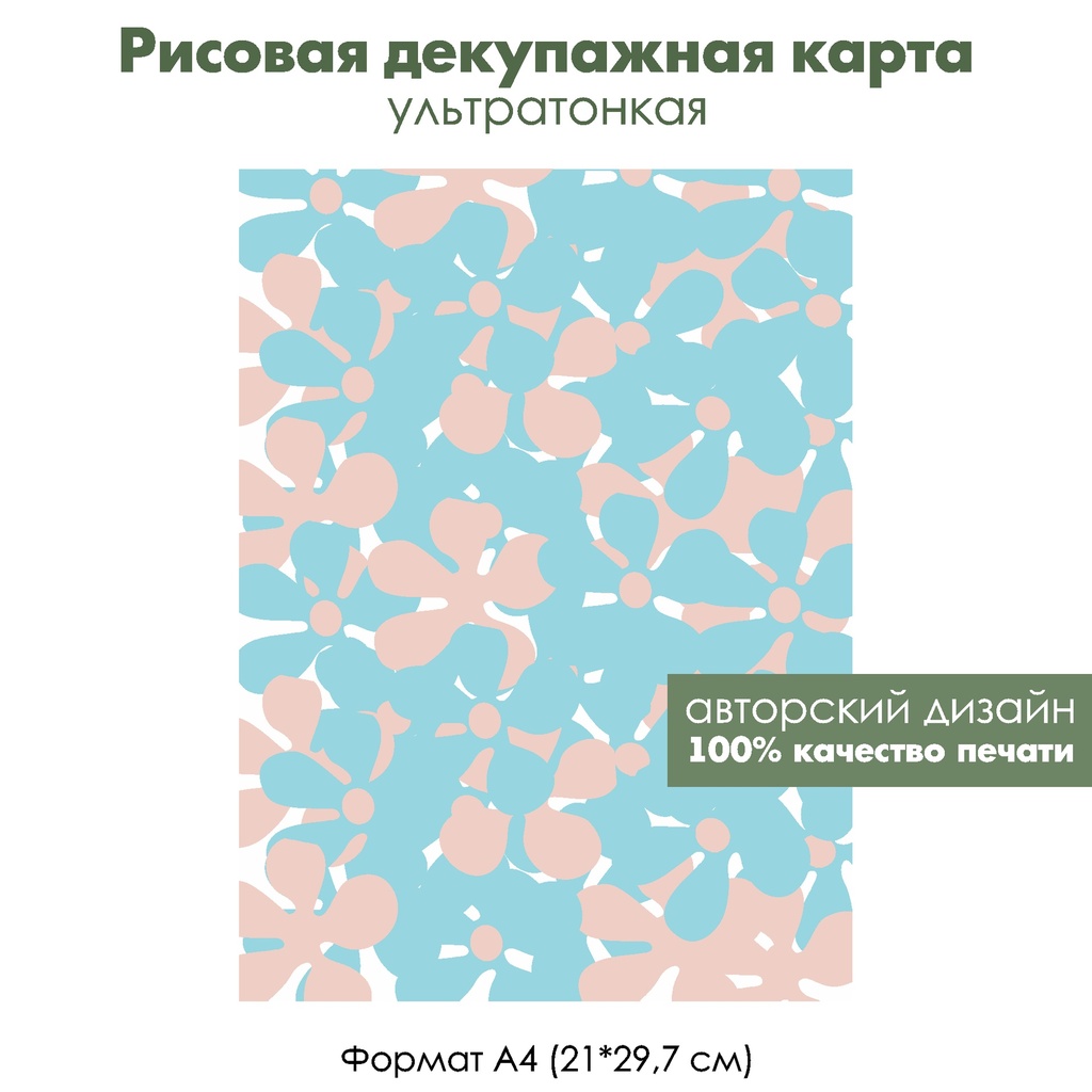 Декупажная рисовая карта Акварельные цветы, формат А4