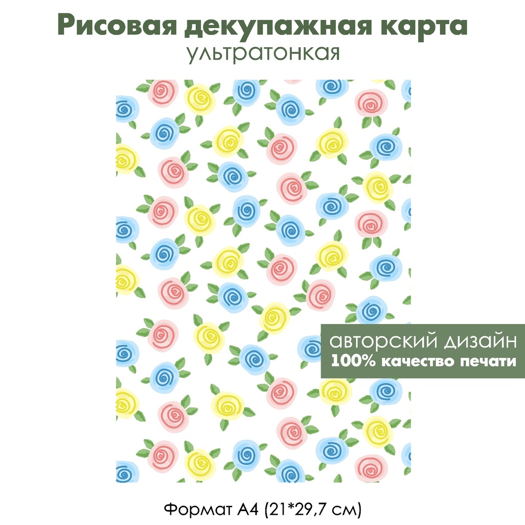 Декупажная рисовая карта Акварельные розочки, формат А4