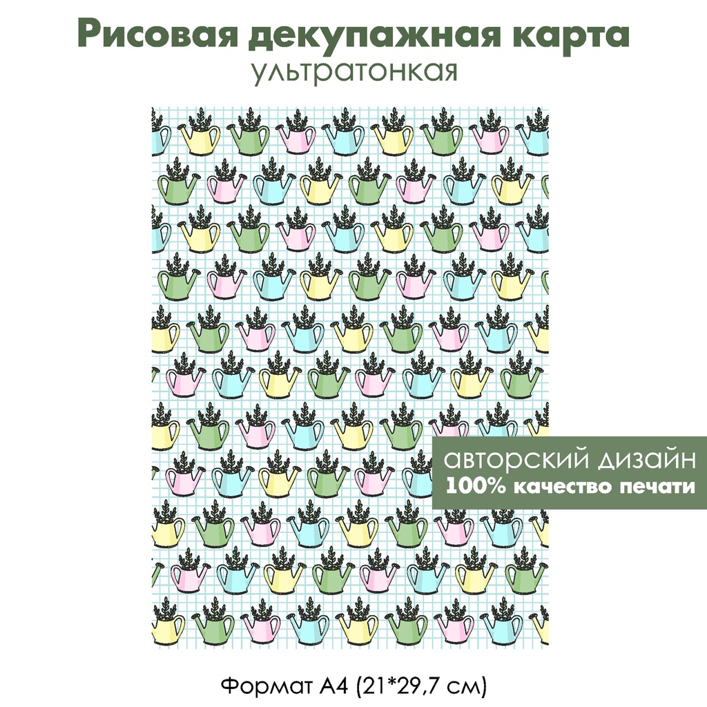 Декупажная рисовая карта Цветные леечки, формат А4