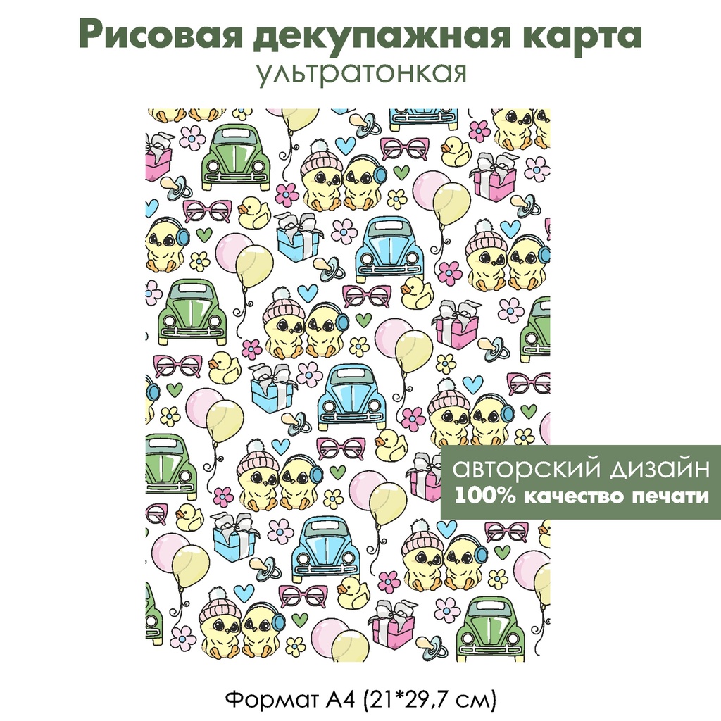 Декупажная рисовая карта Два цыпленка, сладкая парочка, формат А4