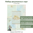 Набор декупажных карт Золотой век, 5 листов, формат А4