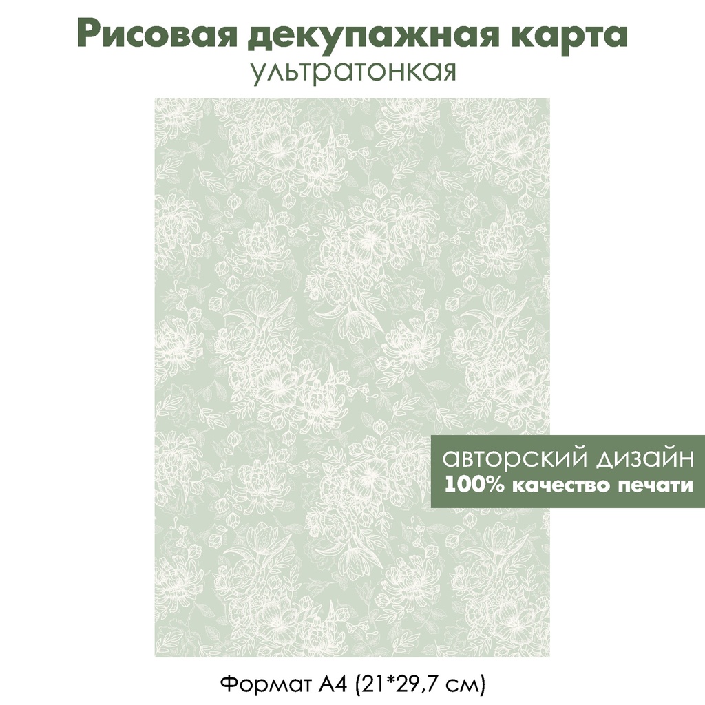 Декупажная рисовая карта Узор из белых цветов на светло-зеленом фоне, формат А4