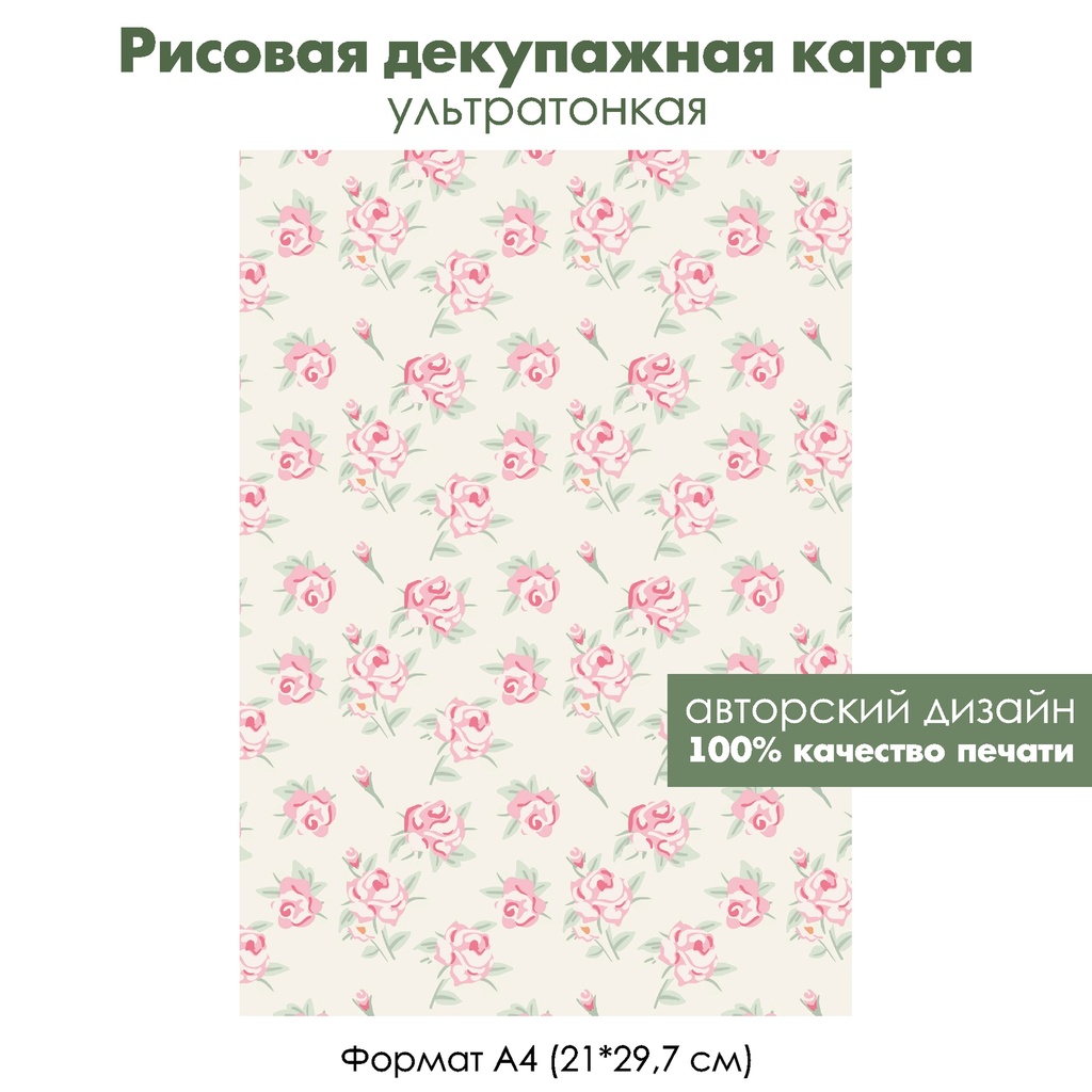Декупажная рисовая карта Винтажные розы на бежевом фоне, формат А4