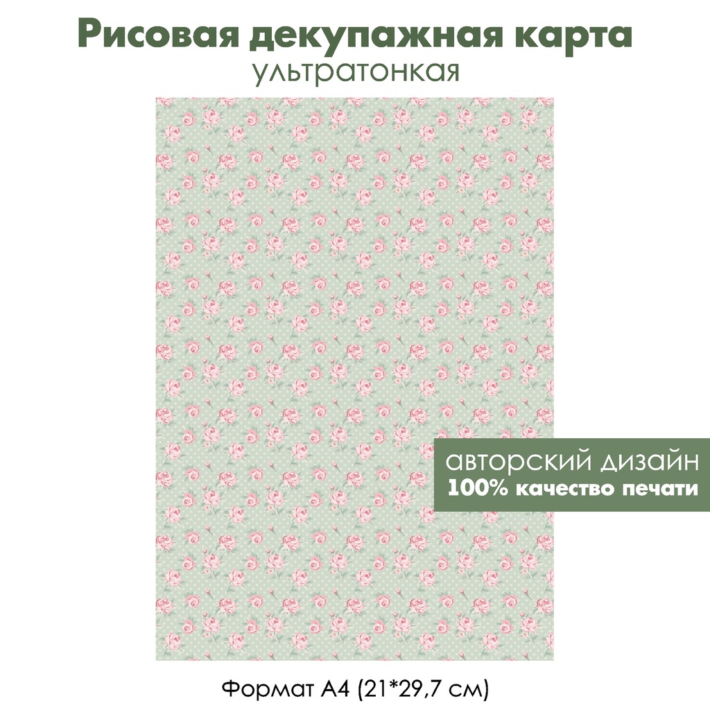 Декупажная рисовая карта Маленькие винтажные розочки на горошке, формат А4