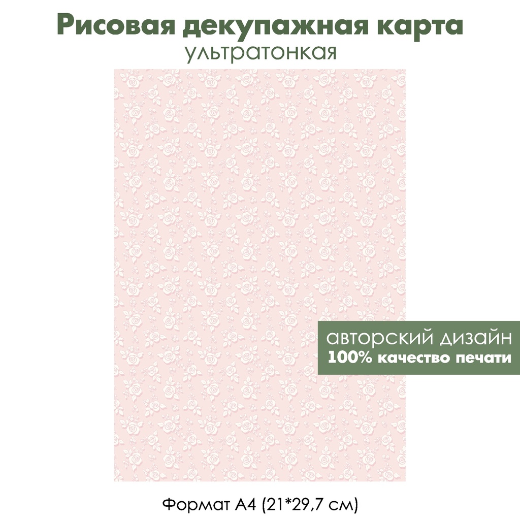 Декупажная рисовая карта Белые розочки на розовом фоне, формат А4