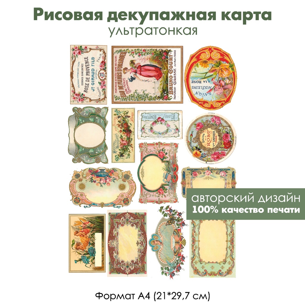 Декупажная рисовая карта Винтажные этикетки от парфюма, формат А4